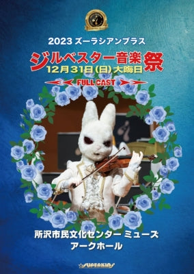 Zoorasian Brass - 2023 Zoorashian Brass Silvester Ongaku Sai Japan Import edition - Japan DVD