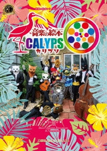 Ongaku No Ehon Calypso - Ongaku No Ehon Calyps - Japan DVD