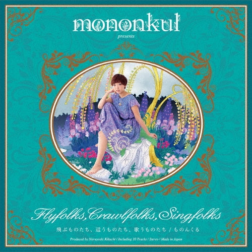 Don Ellis - Tobu Mono Tachi, Hau Mono Tachi, Utau Mono Tachi - Japan CD