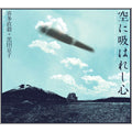 Kita Naoki / Kuroda Kyoko - Sora Ni Suhareshi Kokoro - Japan CD