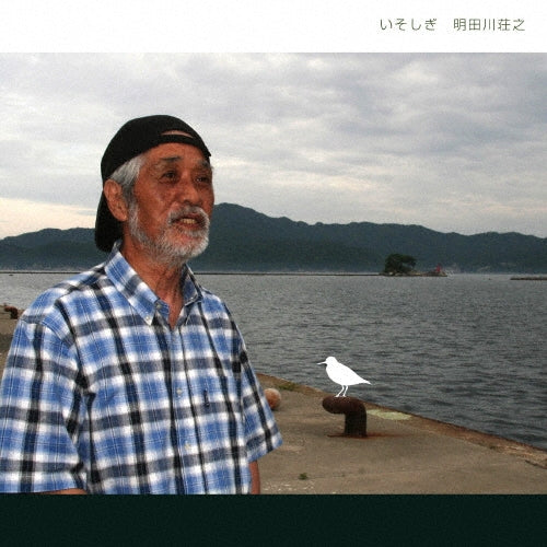 Aketagawa Shoji - Akedagawa Sono Group/Isoshigi - Japan CD