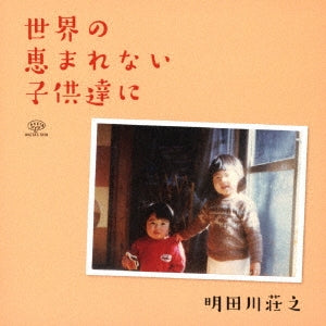 Aketagawa Shoji - Sekai No Megumarenai Kodomo Tachi Ni - Japan CD