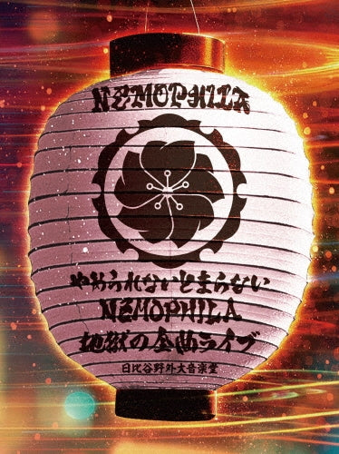 NEMOPHILA - Yamerarenai Tomaranai.Nemophila Jigoku No Zenkyoku Live - Japan 2 Blu-ray Disc