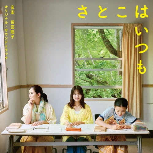 Satoko Shibata - Eiga[satoko Ha Itsumo]original Soundtrack - Japan CD