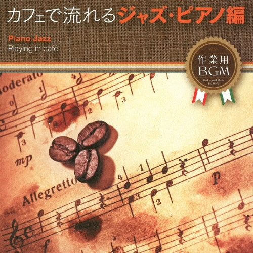 Various Artists - JAZZ PIANO flowing in a cafe - Japan CD