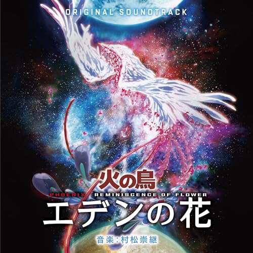 Muramatsu Takatsugu - Original Soundtrack Phoenix Reminiscence Of Flower - Japan CD