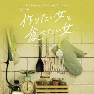 Ito Goro - Original Soundtrack Yoru Dora[Tsukuritai Onna To Tabetai Onna] - Japan CD