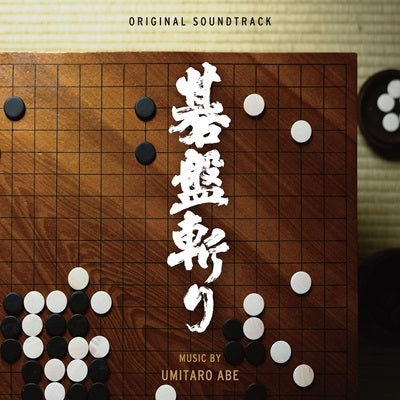 Umitaro Abe - Original Soundtrack Gobangiri - Japan CD