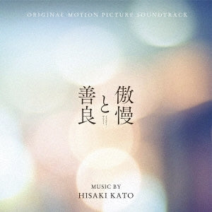 Hisaki Kato - Original Soundtrack Gouman to Zenryou - Japan CD