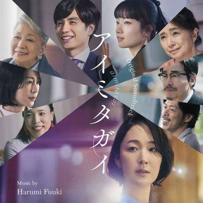 Harumi Fuuki - Original Soundtrack Aimitagai - Japan CD