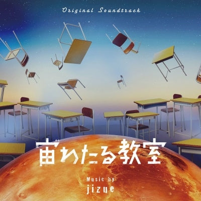 Jizue - Original Soundtrack Sora Wataru Kyoushitsu - Japan CD