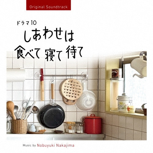 Nobuyuki Nakajima - Drama 10[Shiawase Ha Tabete Nete Mate] Original Soundtrack - Japan CD