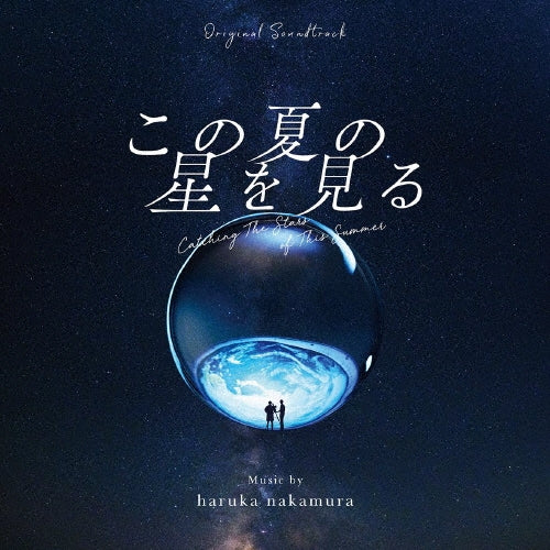 haruka nakamura - Original Soundtrack Catching The Stars Of This Summer - Japan CD