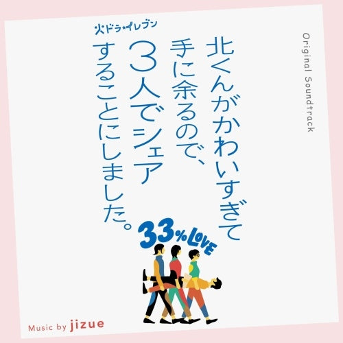 jizue  -  Original Soundtrack Kita Kun Ga Kawaisugite Te Ni Amaru Node, 3 Nin De Share Suru Koto Ni Shimashita.  -  Japan CD