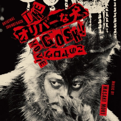 Original Soundtrack - Original Soundtrack The Oliver Na Inu.Gosh!!Kono Yarou Movie - Japan CD