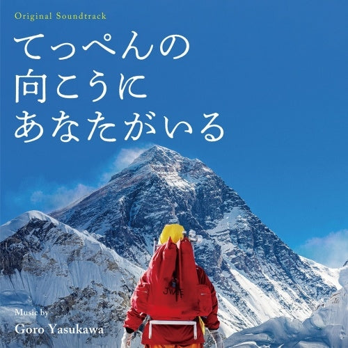 Goro Yasukawa - Original Soundtrack Teppen No Mukou Ni Anata Ga