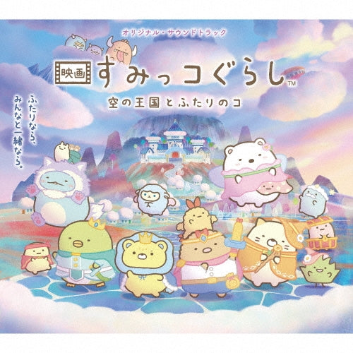 Animation Soundtrack - Original Soundtrack Eiga Sumikko Gurashi Sora No Oukoku To Futari No Ko - Japan CD