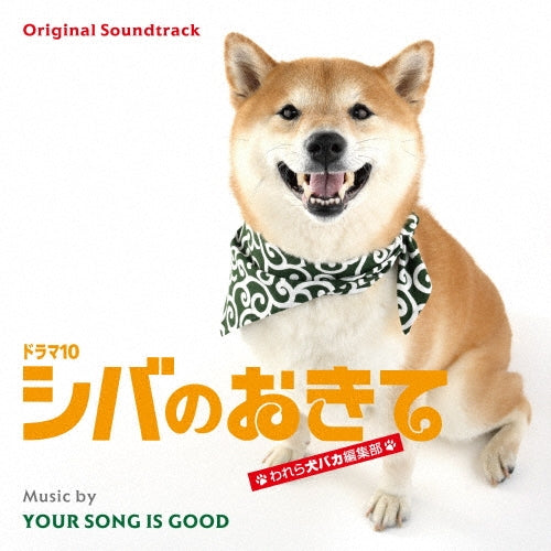 YOUR SONG IS GOOD - Original Soundtrack Drama 10 Shiba No Okite Warera Inu Baka Henshuubu - Japan CD