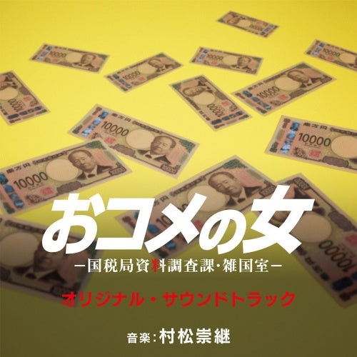 Takatsugu Muramatsu  -  Original Soundtrack TV Asahi Kei Mokuyou Drama[okome No Onna-Kokuzeikyoku Shiryou Chousaka  -  Japan CD