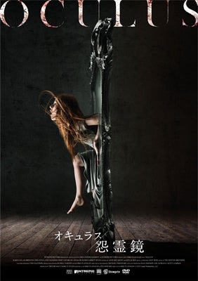 Movie-Oculus-Japan DVD