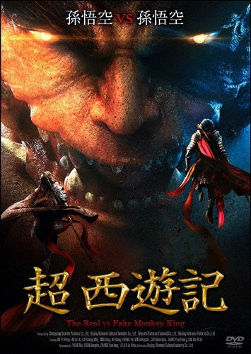 Movie-The Real VS Fake Monkey King-Japan DVD
