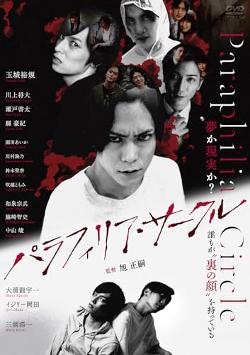 Movie - paraphilia circle - Japan DVD