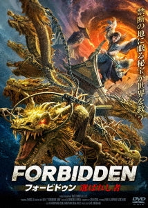 Feng Li Jun - Forbidden Zone - Japan DVD