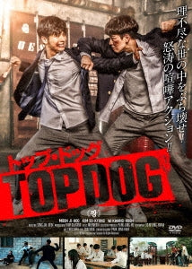 Movie - Bully Top Dog - Japan DVD