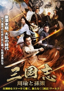 Movie - Sangokushi - Shuyu to Sonsaku - Japan DVD
