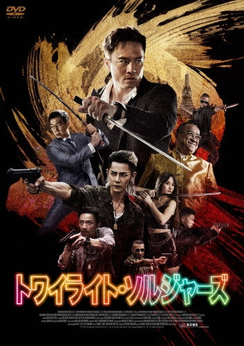 Movie - THE GREY MEN2 - Japan DVD