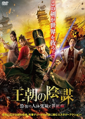 Movie - Detective Dee Rats Invasion - Japan DVD