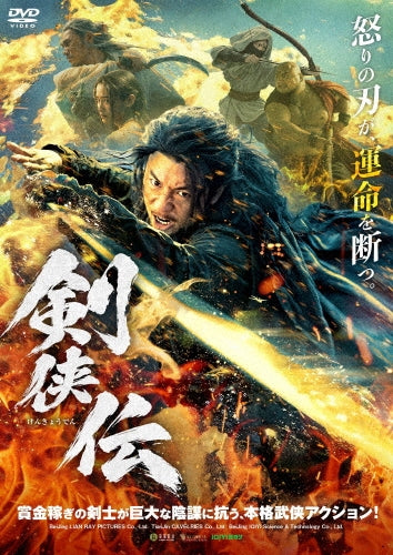 Movie - Kenkyoden - Japan DVD