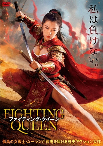Movie - Fighting Queen - Japan DVD