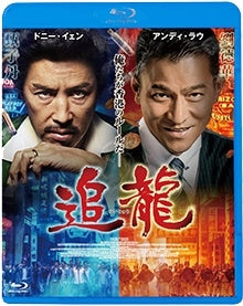 Movie - Chasing The Dragon - Japan Blu-ray Disc