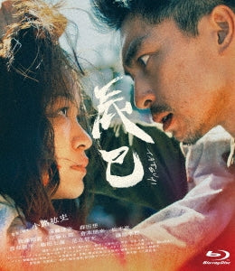 Japanese Movie - Tatsumi - Japan Blu-ray Disc