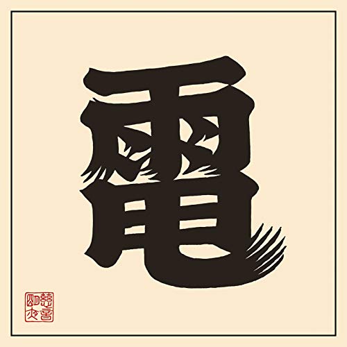 John Mayer - Inazuma (Japanese Title)  - Japan 7’ Single Record Limited Edition