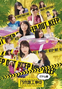 Variety (Nogizaka46) - Nogizaka Koujichu -Guam Hen- - Japan Blu-ray Disc