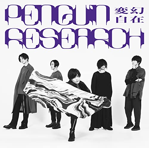 Penguin Research - Hengen Jizai [Regular Edition] - Japan CD single
