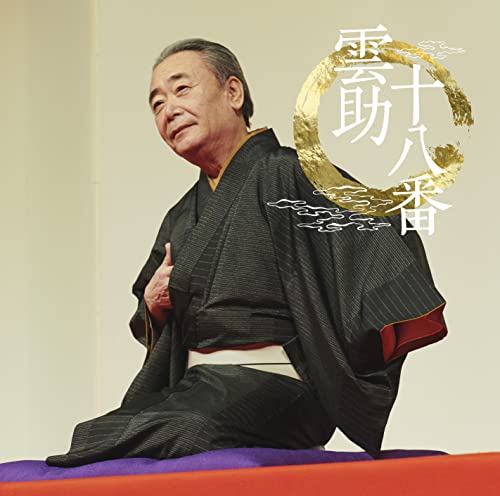Kumosuke Gokaido - Kumosuke Jyuhach iBan "Asahi Meijin Kai" Live Series 139 - Japan CD
