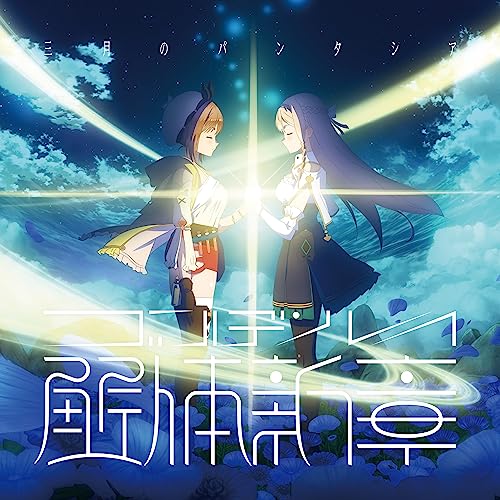 Sangatsu No Phantasia - Golden Ray -Kaitai Shinsyou- - Japan CD+DVD Limited Edition