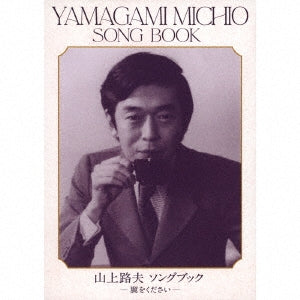 Various Artists - Michio Yamagami Song Book [Blu-spec CD2]  - Japan 5 Blu-spec CD2 Limited Edition