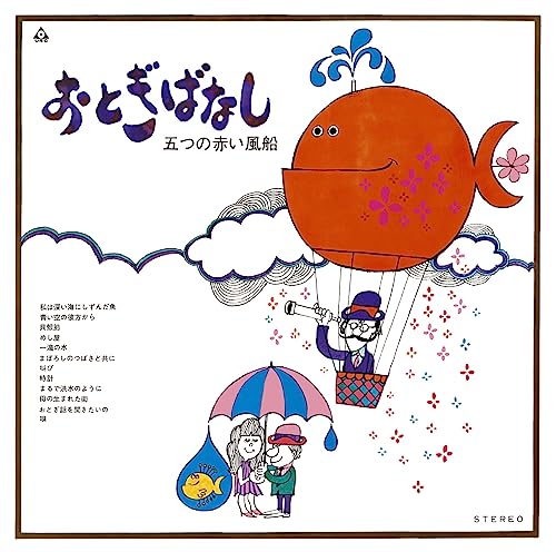 Itsutsuno Akai Fusen - Otogibanashi - Japan Blu-spec CD2