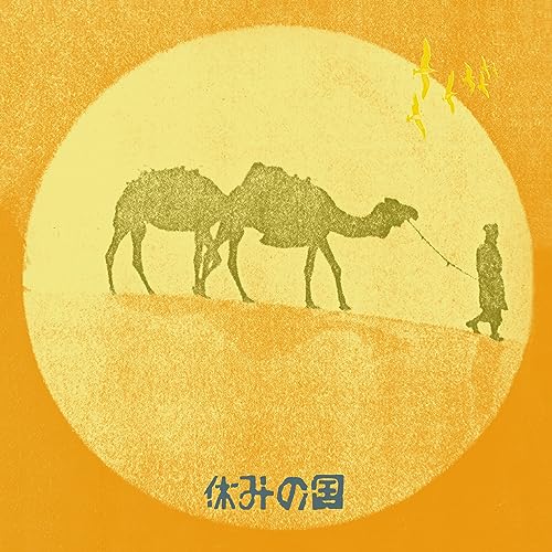 Yasuminokuni - Yasumi no Kuni - Japan Blu-spec CD2