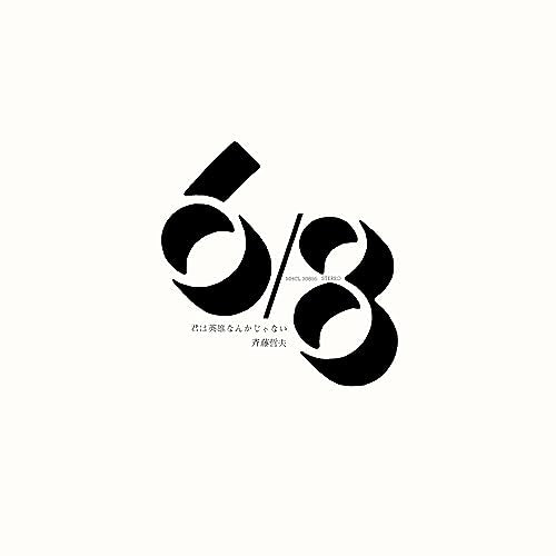 Tetsuo Saito - Kimi Ha Eiyuu Nanka Ja Nai - Japan Blu-spec CD2