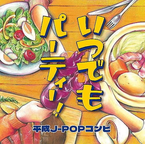 Various Artists - Itsudemo Party! -Heisei J-POP Compi- - Japan  CD