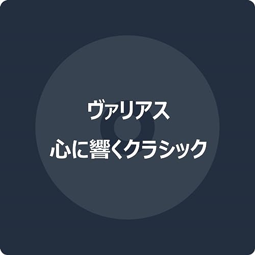 Various Artists - Kokoro ni Hibiku Classic - Japan  CD