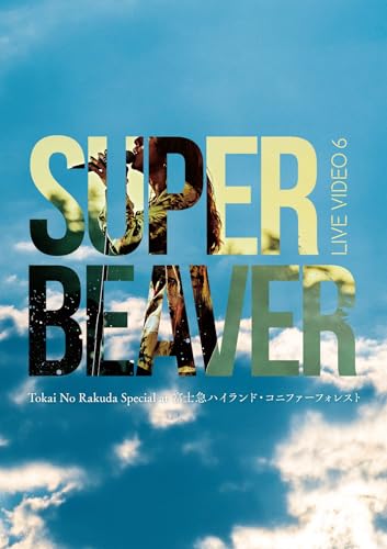 Super Beaver - LIVE VIDEO 6 Tokai No Rakuda Special at 富士急ハイランド・コニファーフォレスト - Japan Blu-ray Disc