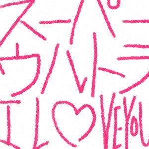 Given - Super Ultra I Love You - Japan CD single