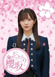Sakurazaka46 - Sokomagattarasakurazaka Tamurahonohen - Japan Blu-ray Disc