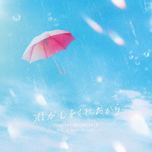 Suguru Matsutani - [kimi Ga Kokoro Wo Kureta Kara]original Soundtrack - Japan CD